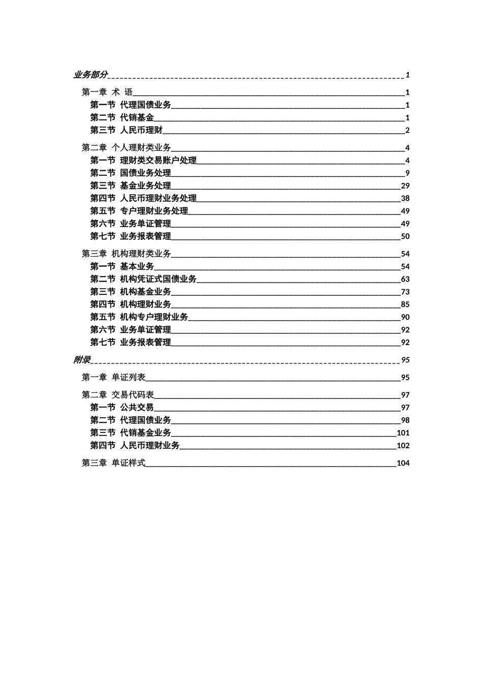 中国某银行理财类业务指引_第2页