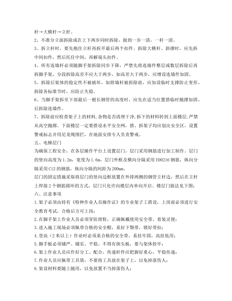 《管理资料-技术交底》之外用电梯防护施工技术交底 _第2页