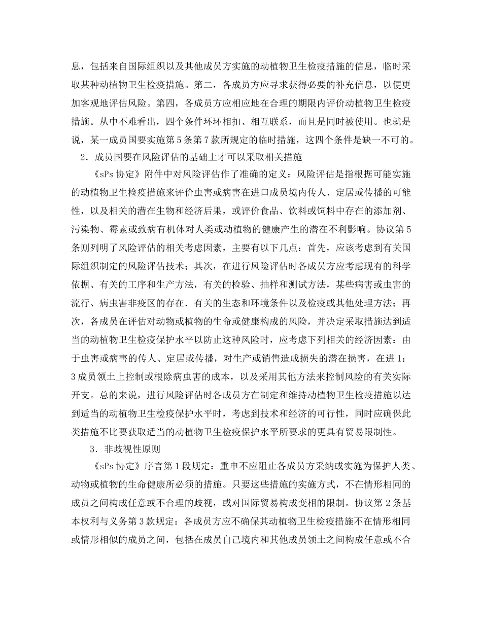 《安全管理论文》之浅谈WTO体制下食品安全法律制度研究 _第3页