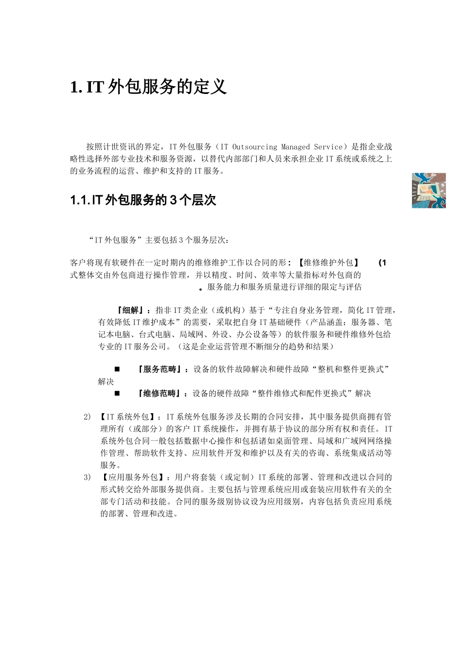IT外包服务解决方案_第3页