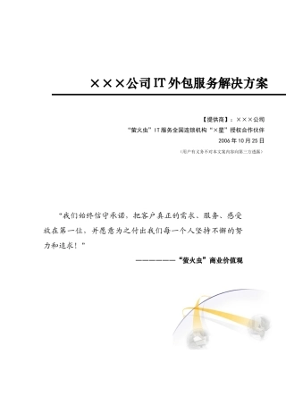 IT外包服务解决方案