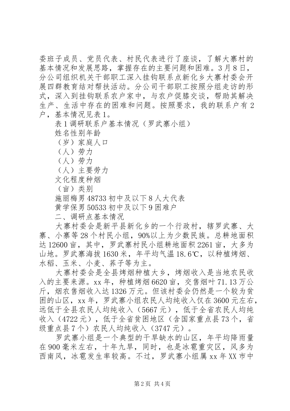 烟草四群教育入户调研报告 _第2页