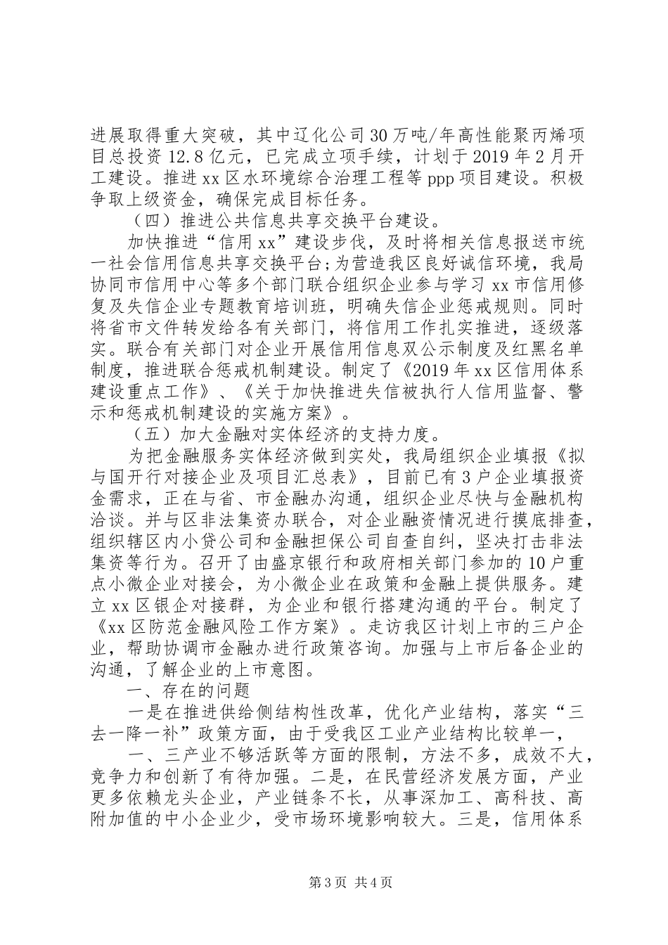 发改局“重实干、强执行、抓落实”专项行动情况汇报 _第3页