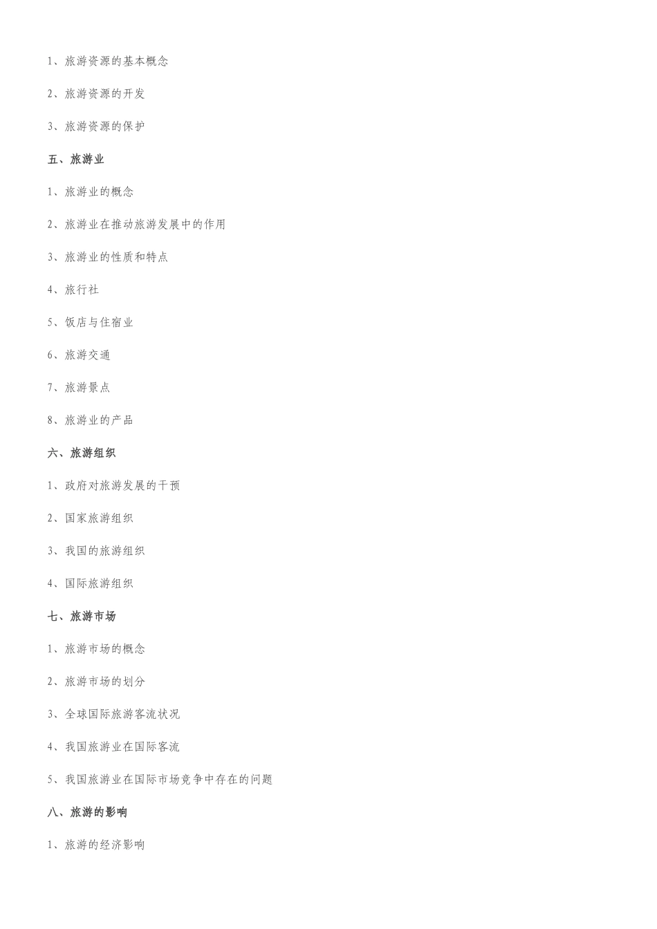 旅游的产生、特点与发展_第2页