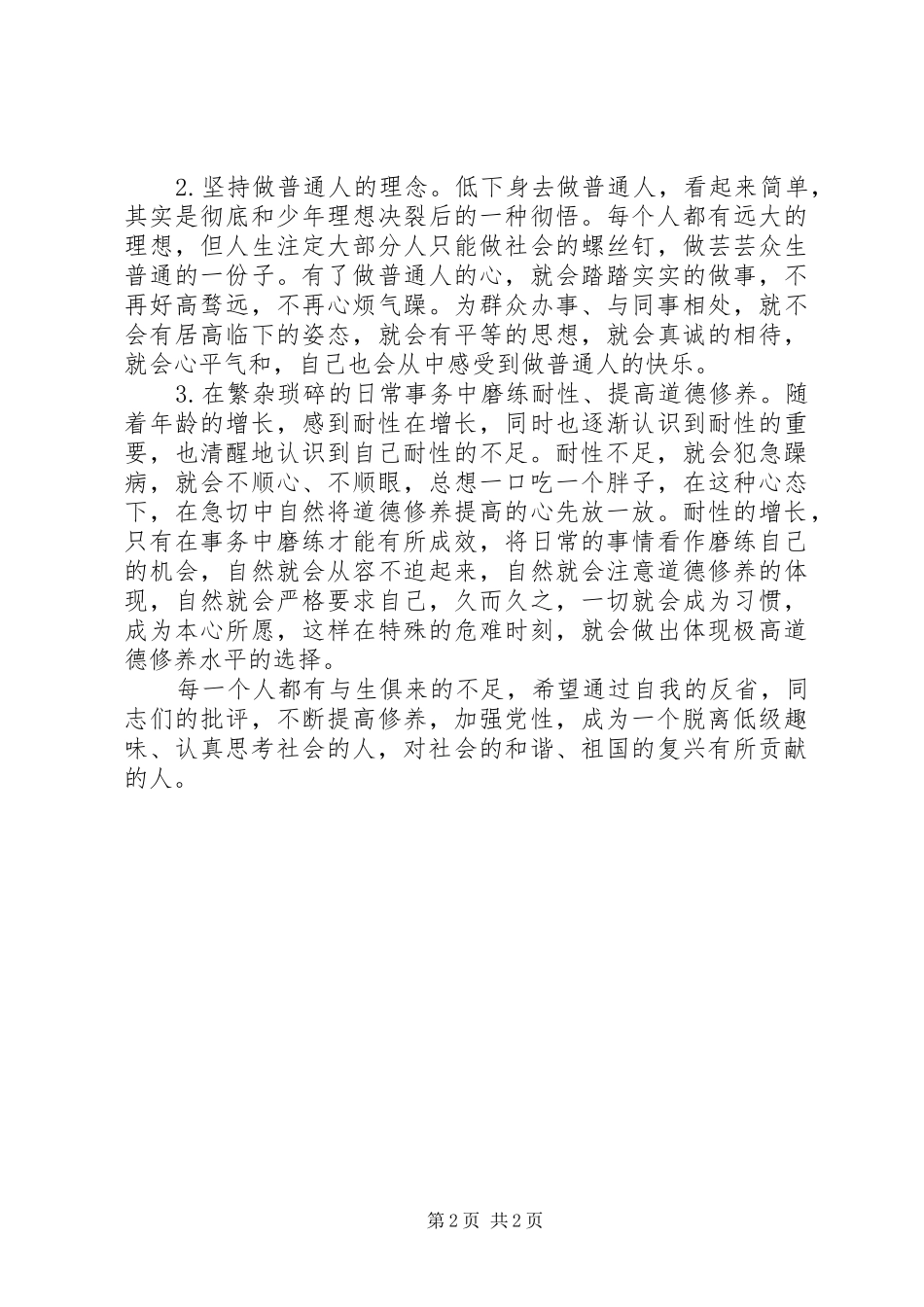 公务员作风大讨论活动中的整改报告 _第2页