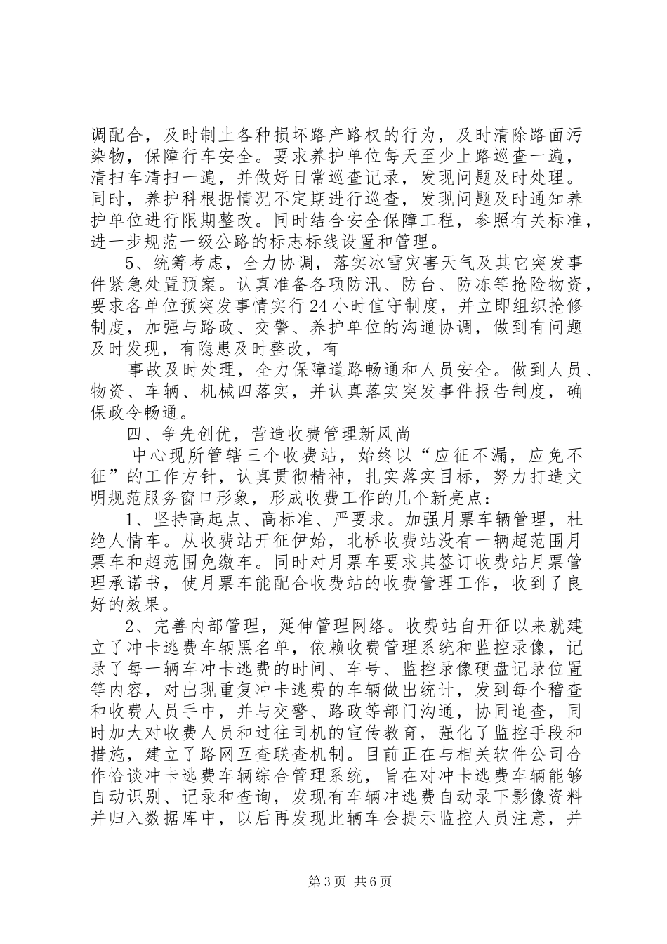 干线公路养护与管理工作情况汇报 _第3页