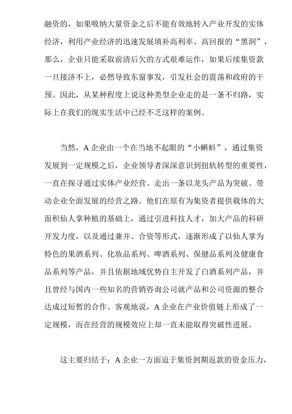 一次创新营销模式的失败尝试(8)_第2页