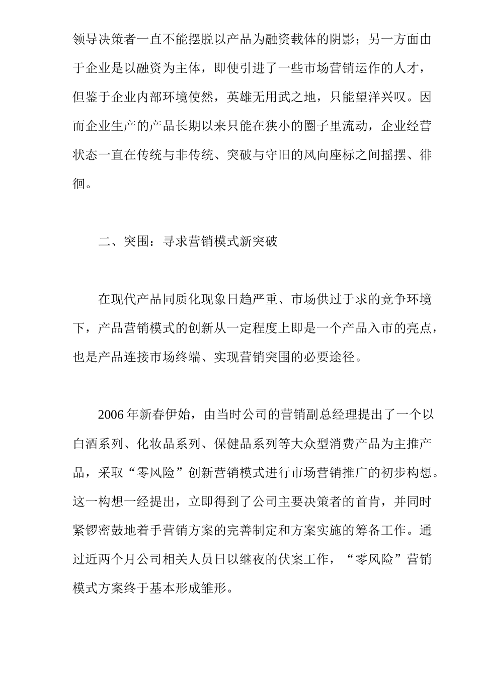 一次创新营销模式的失败尝试(8)_第3页