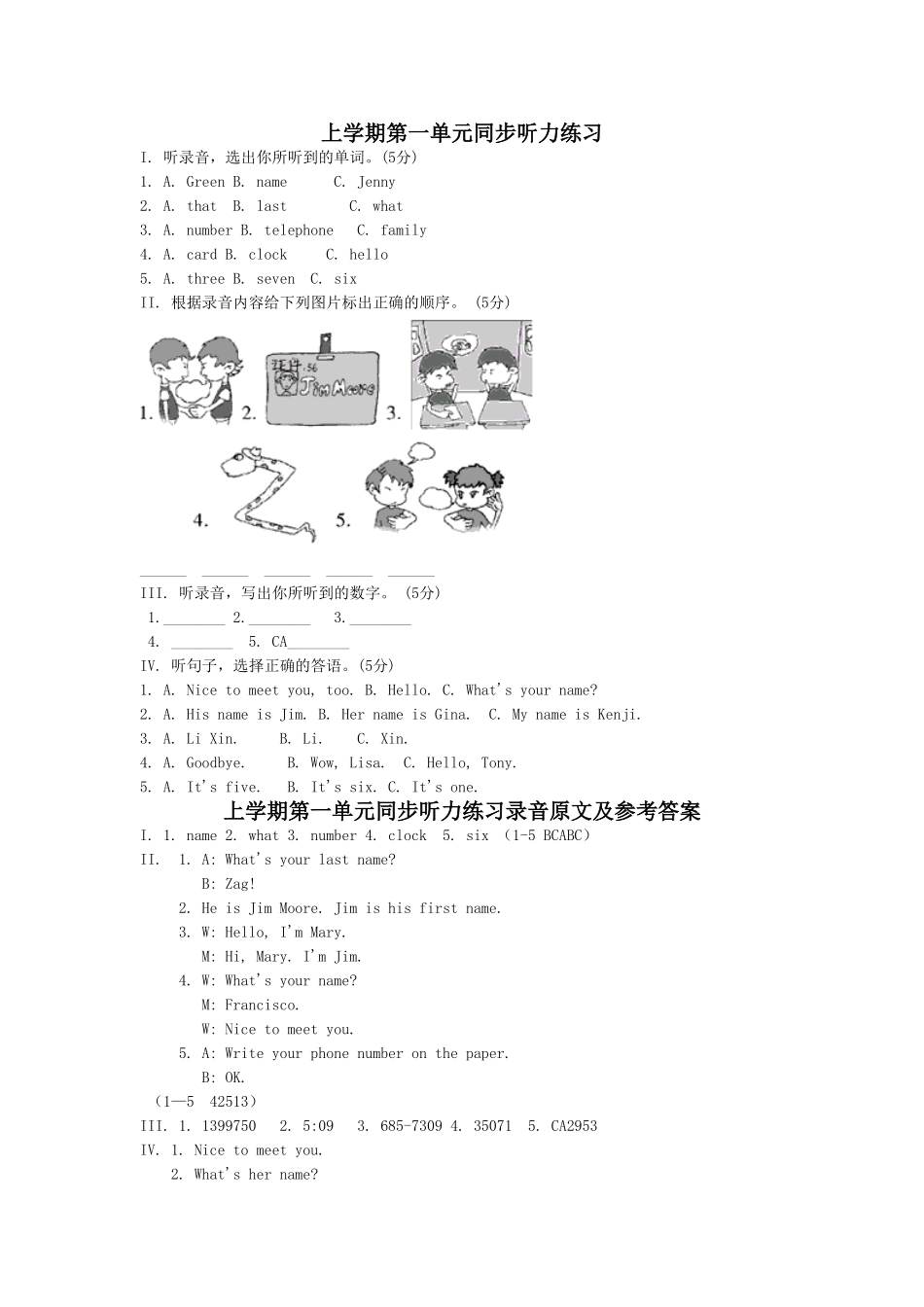 Unit 1《My name is Gina》同步练习和检测试卷（人教版七年级上）-unit 1 听力doc--初中英语 _第1页