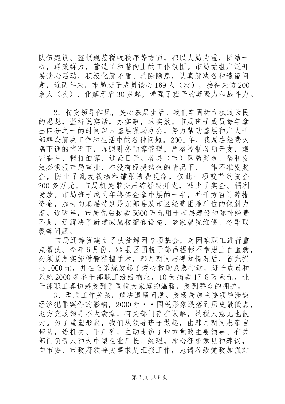市国家税务局主要工作情况汇报 _第2页