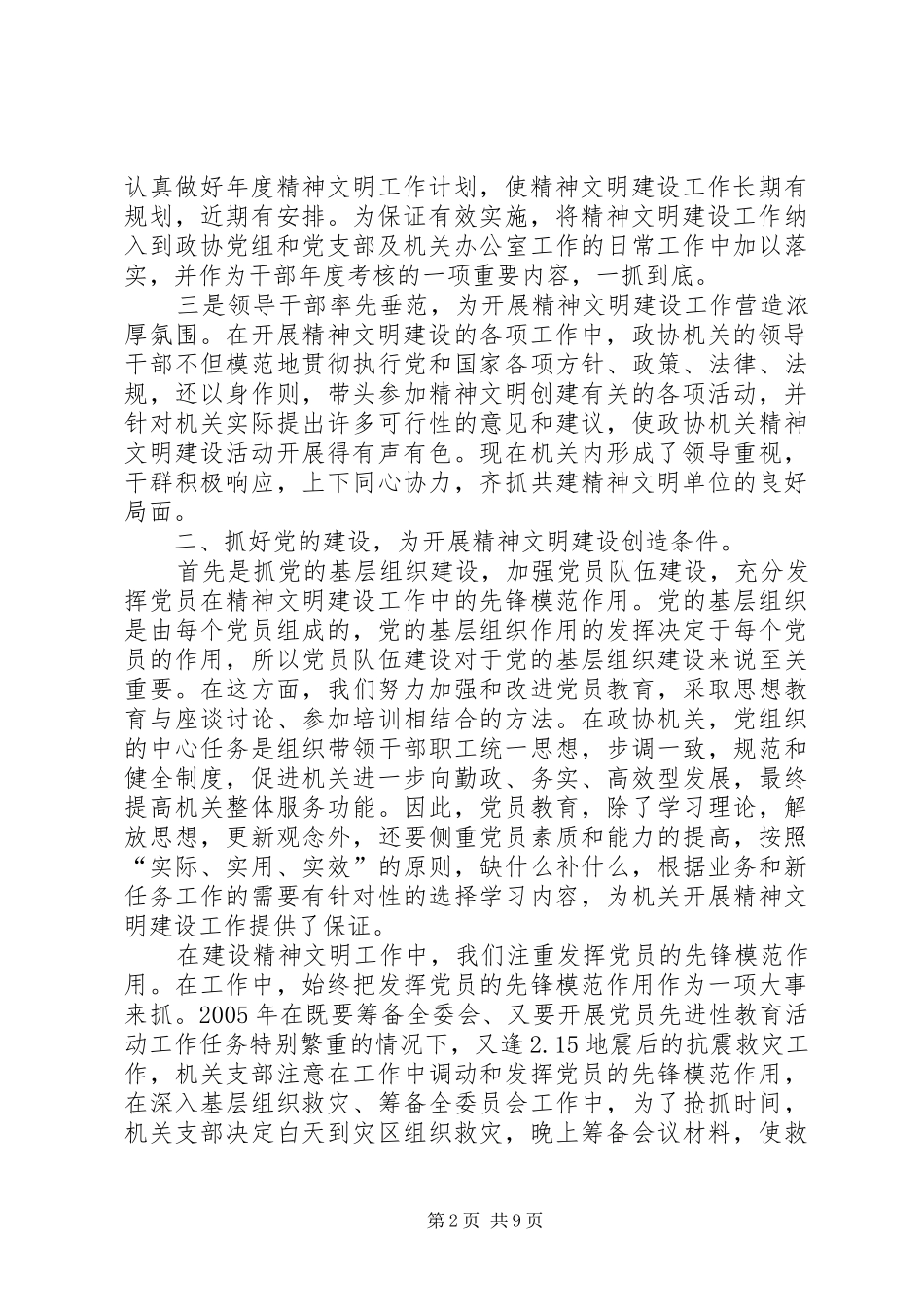 县政协机关精神文明建设及创建工作汇报 _第2页