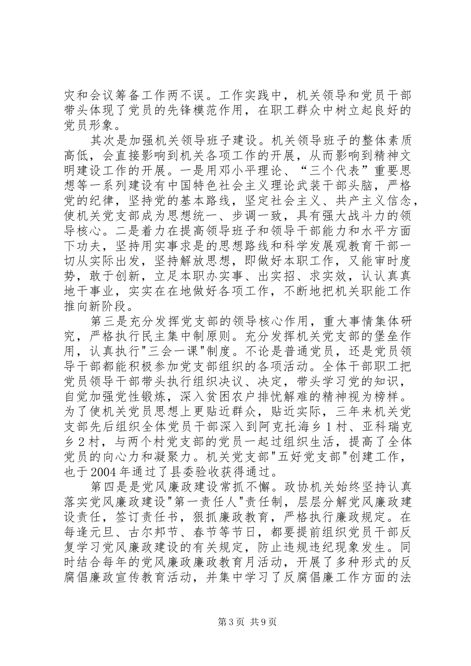 县政协机关精神文明建设及创建工作汇报 _第3页