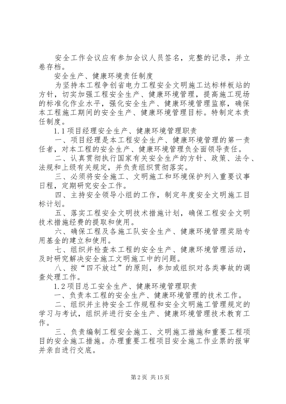 最新电力工程安全工作报告 _第2页