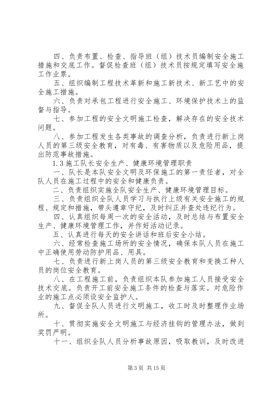 最新电力工程安全工作报告 _第3页