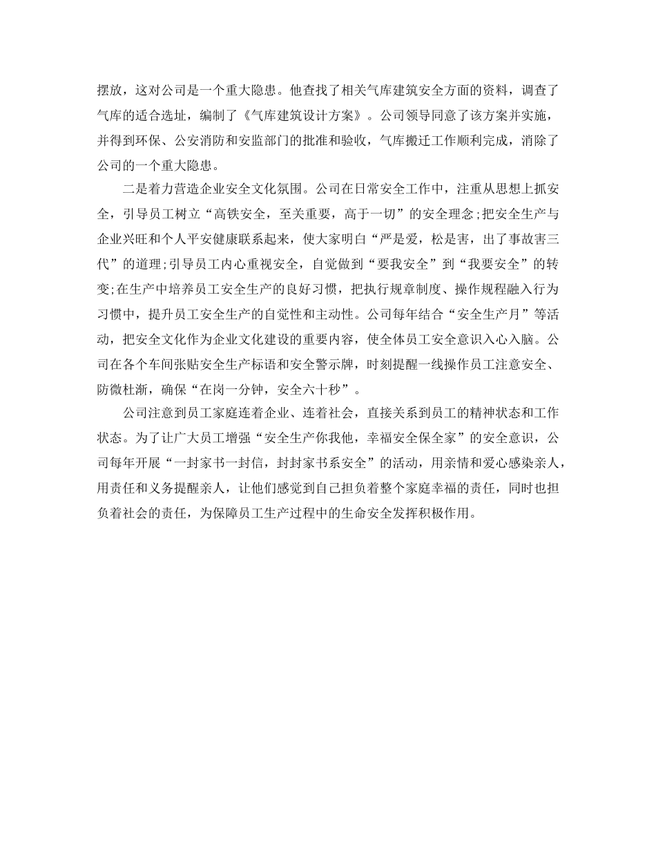 《安全管理》之以人为本 促进企业安全发展 _第2页