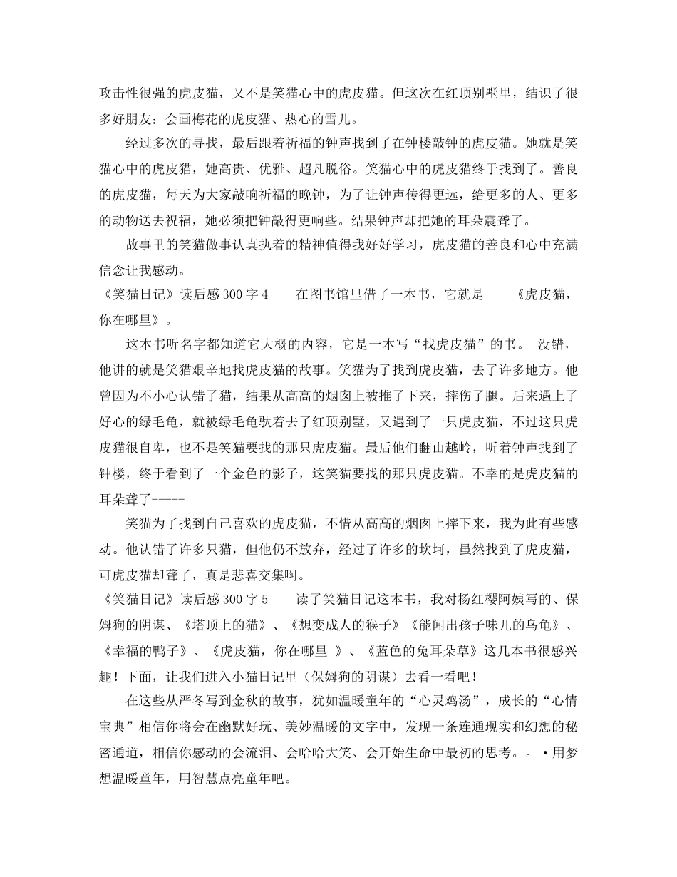 《笑猫日记》读后感300字10篇 _第2页