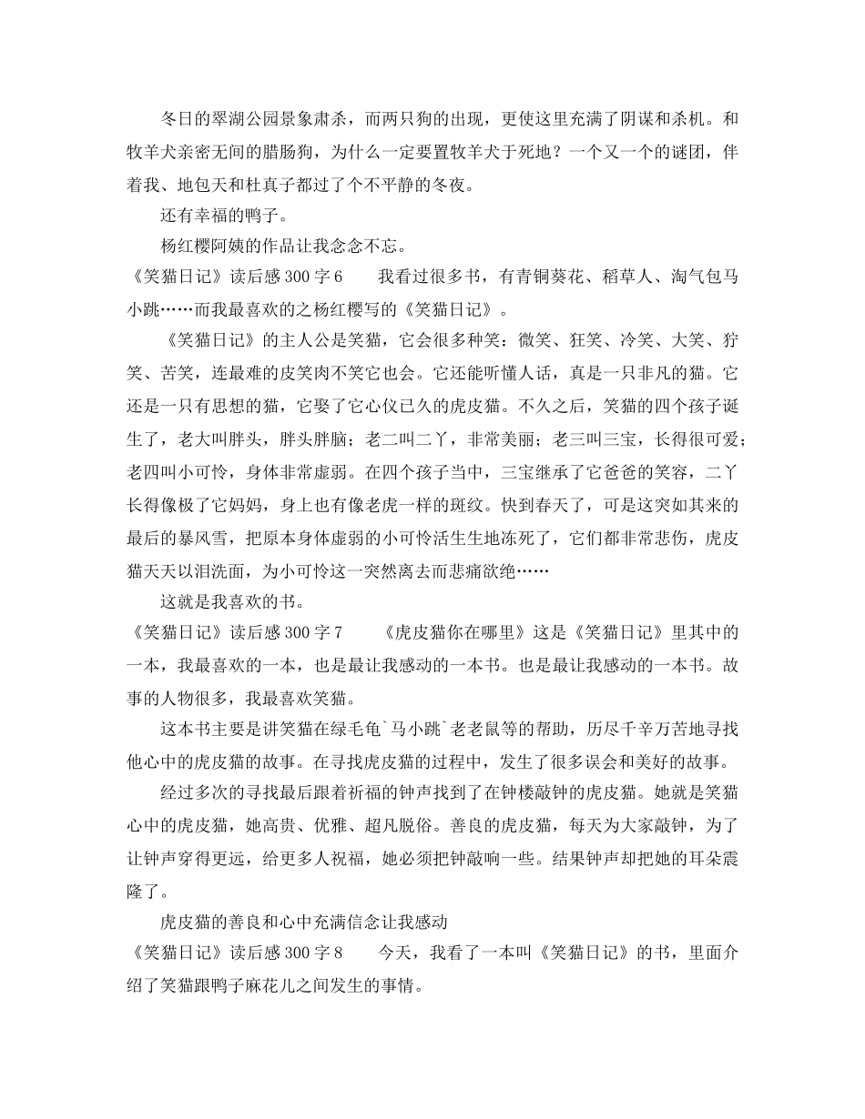 《笑猫日记》读后感300字10篇 _第3页
