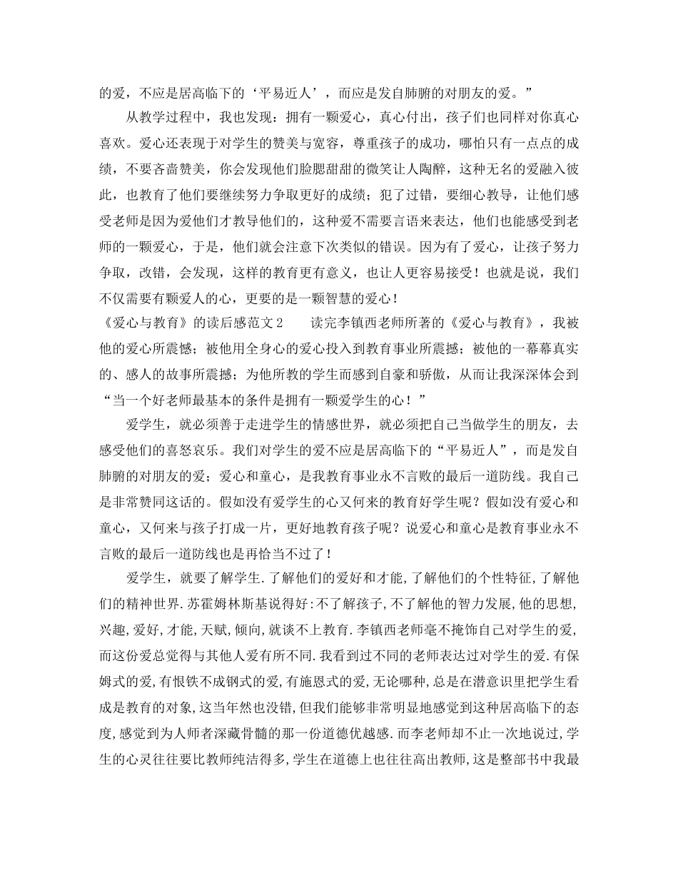 《爱心与教育》的读后感范文 _第2页
