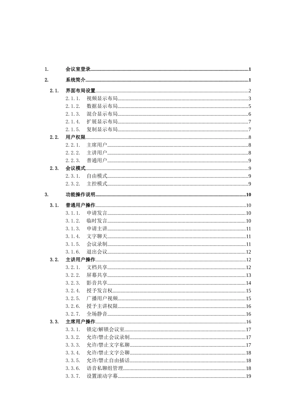 NetmediaPC客户端使用手册_第2页