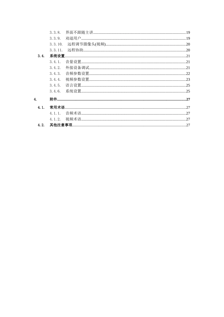 NetmediaPC客户端使用手册_第3页