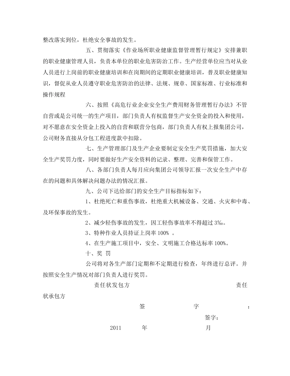 《安全管理文档》之安全生产目标管理责任状 _第2页