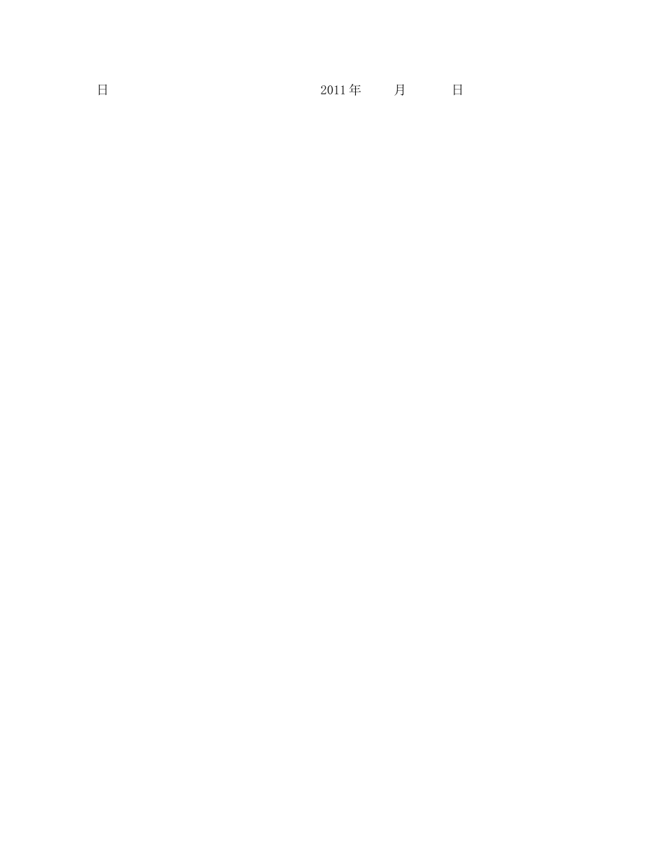 《安全管理文档》之安全生产目标管理责任状 _第3页