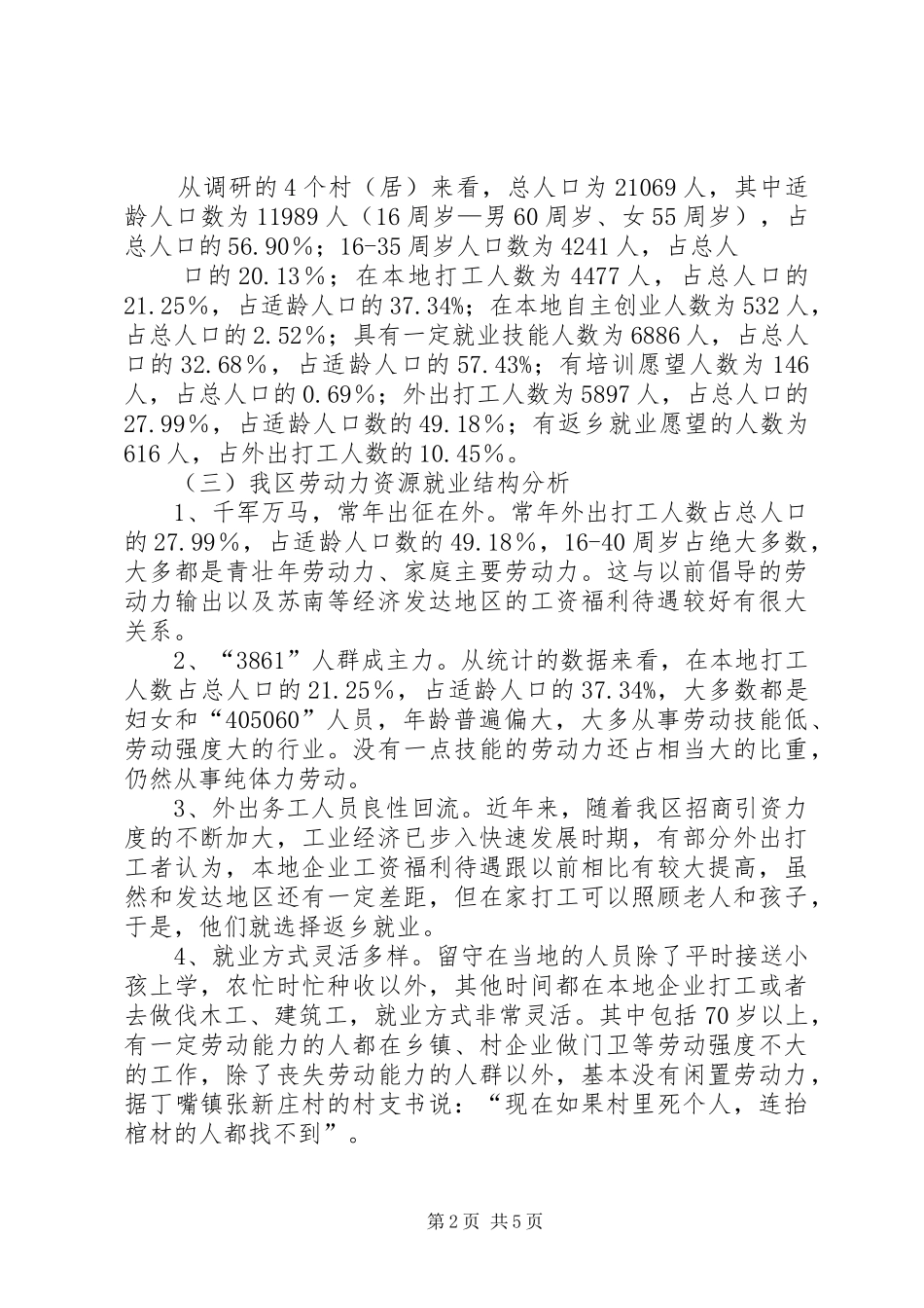 劳动力调研报告稿_第2页