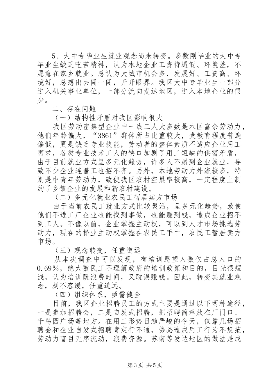 劳动力调研报告稿_第3页