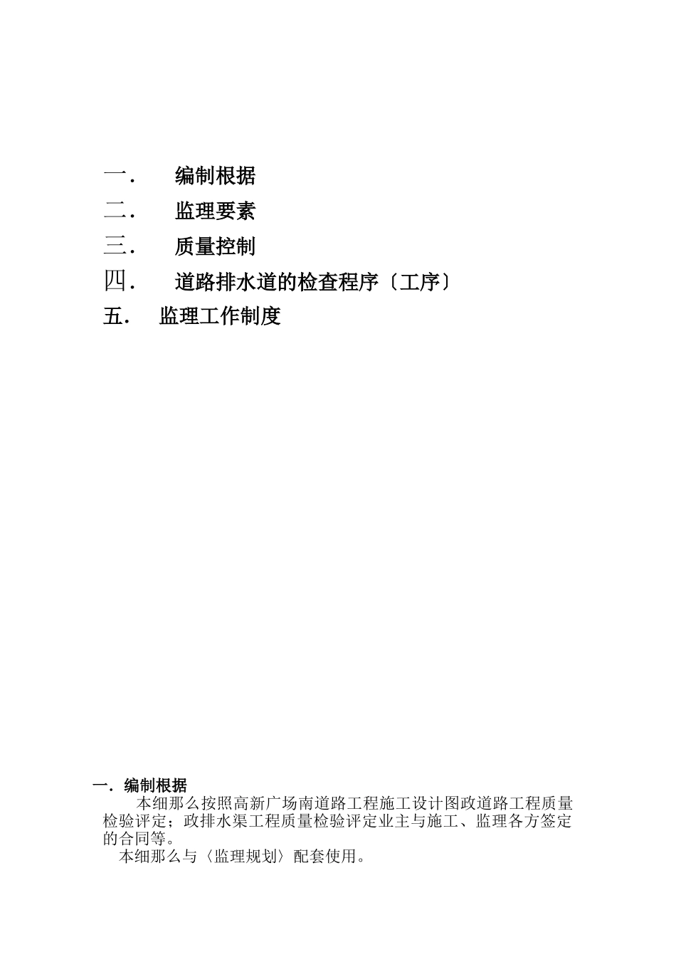 高新广场南道路道路监理细则_第2页