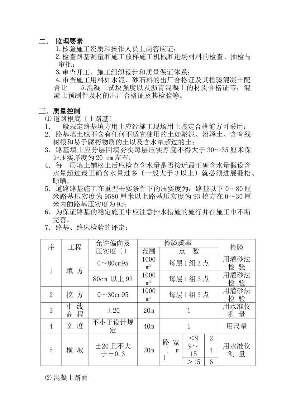 高新广场南道路道路监理细则_第3页