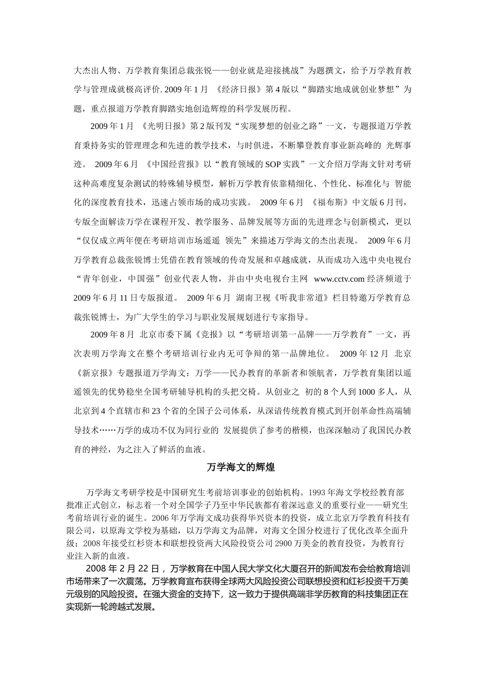 万学海文被媒体纷纷报道—考研界的航母_第2页