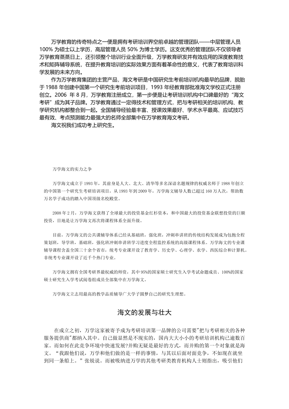 万学海文被媒体纷纷报道—考研界的航母_第3页