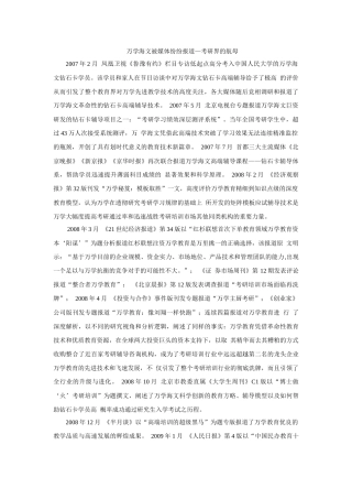万学海文被媒体纷纷报道—考研界的航母