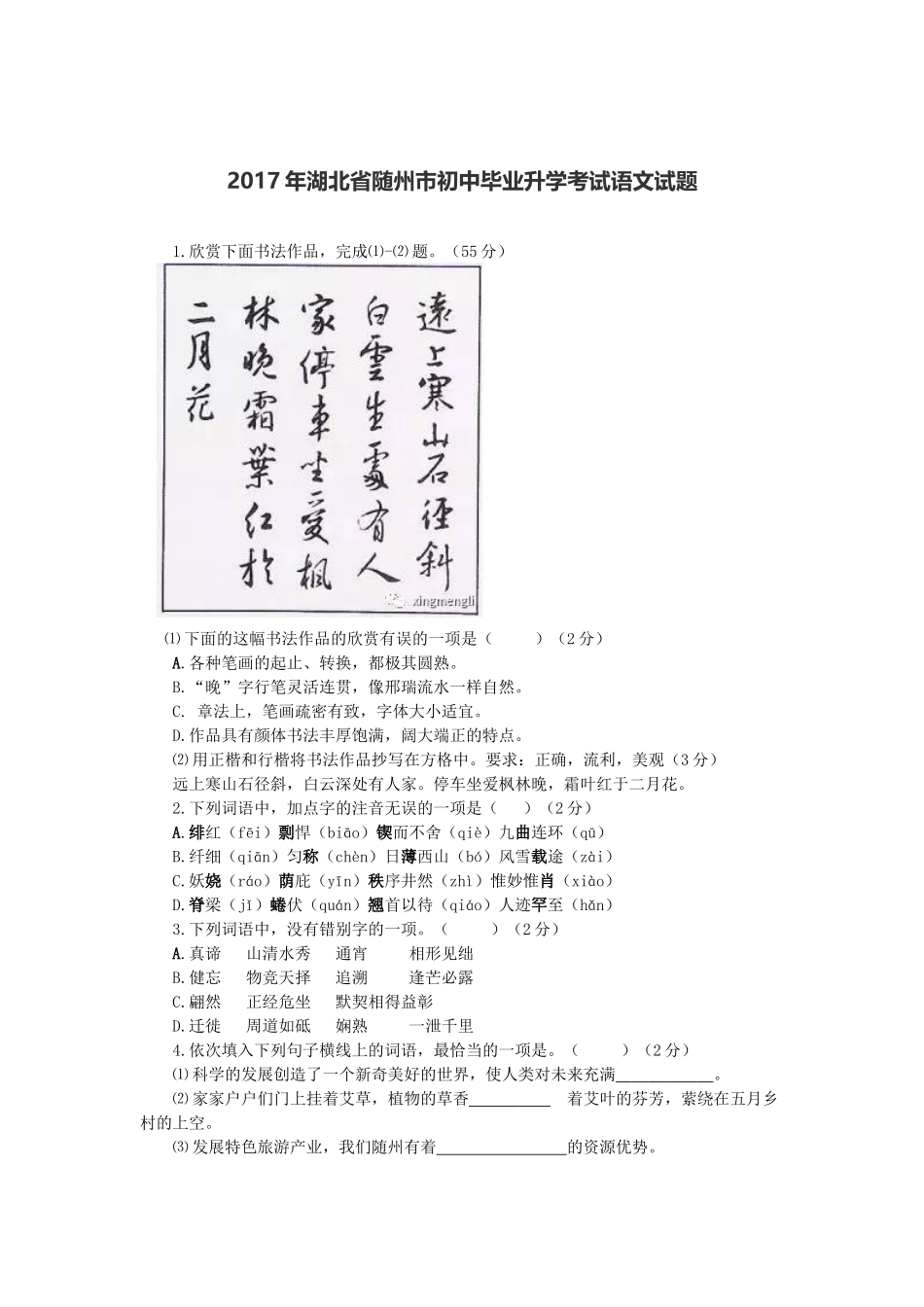 2017年中考语文真题及答案108套76 _第1页