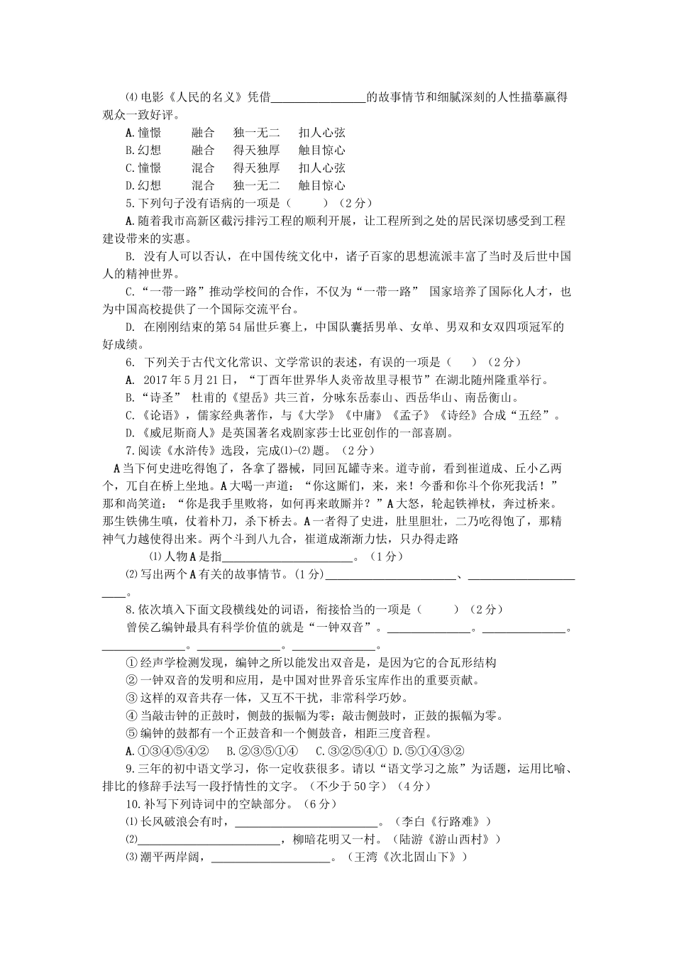 2017年中考语文真题及答案108套76 _第2页
