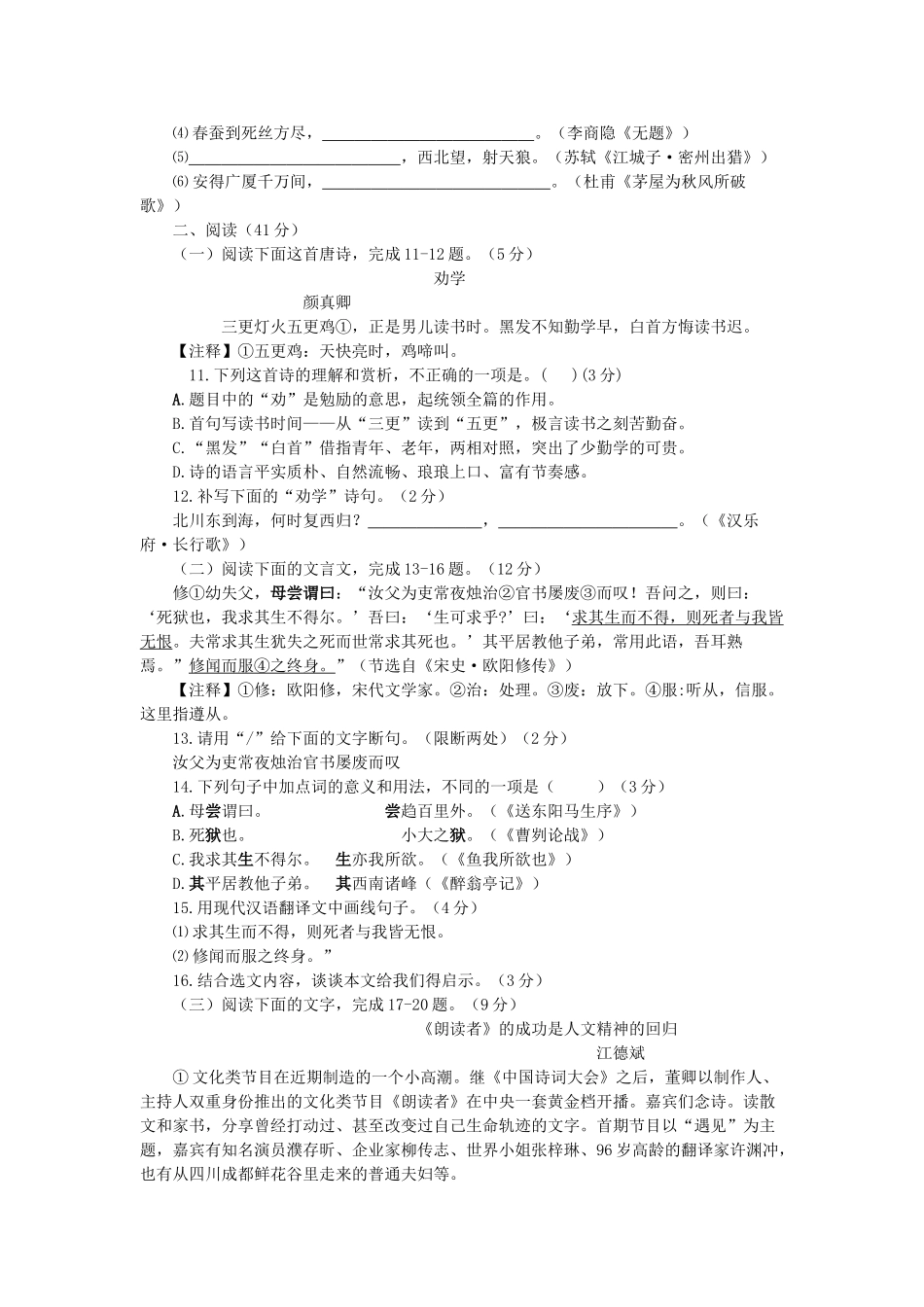 2017年中考语文真题及答案108套76 _第3页