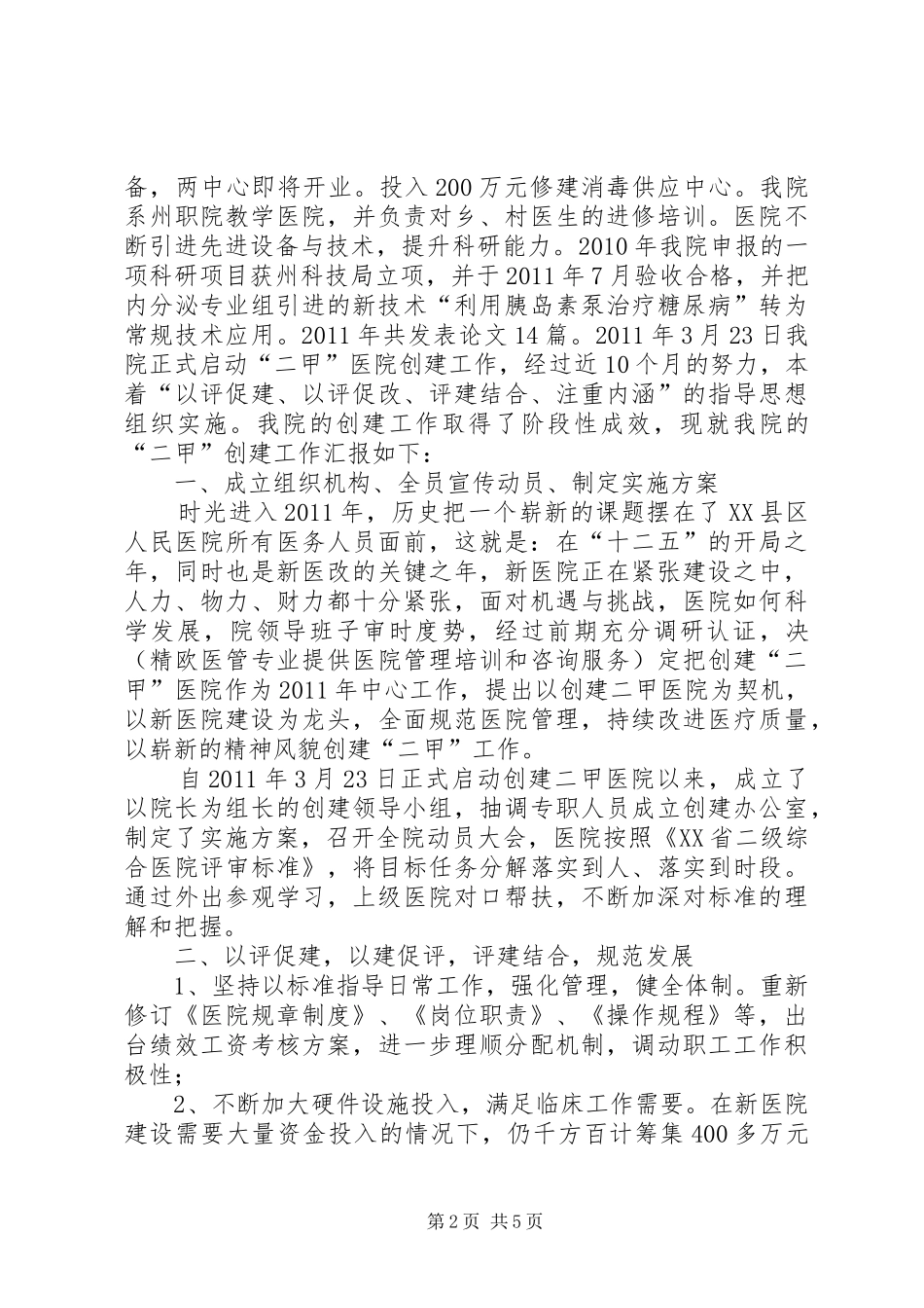县人民医院二甲创建工作进度汇报 _第2页