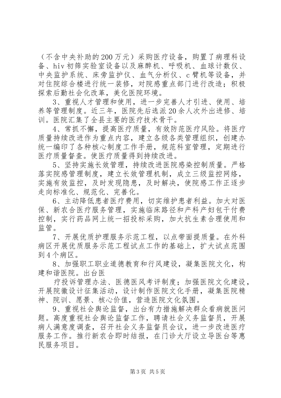 县人民医院二甲创建工作进度汇报 _第3页