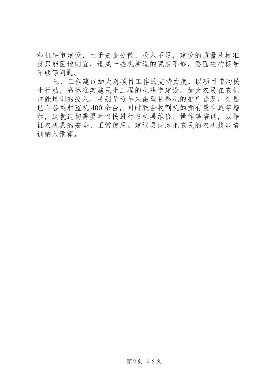 20XX年民生工程实施情况汇报材料_第2页