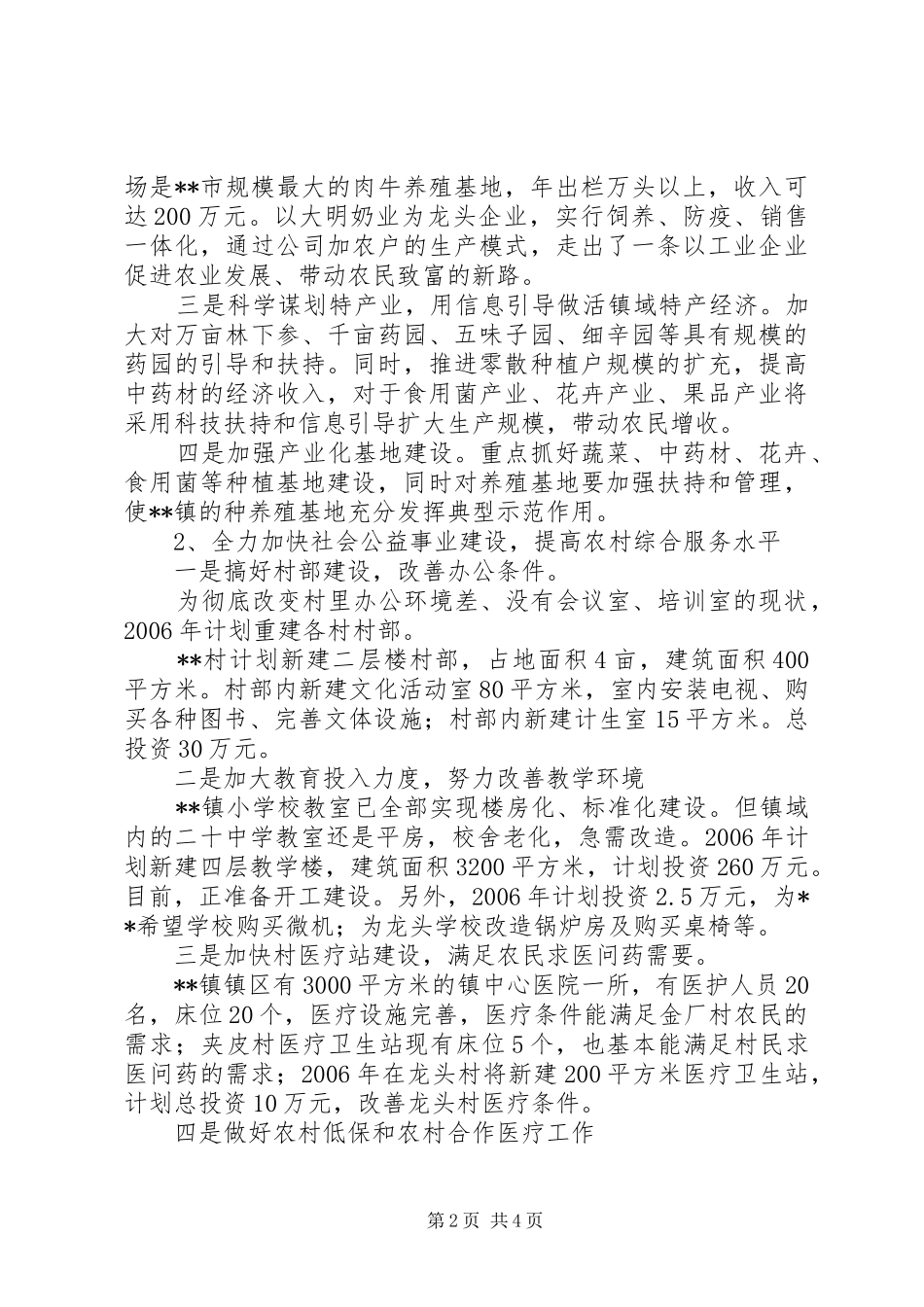 镇新农村建设工作汇报 _第2页