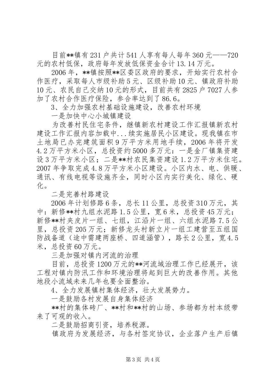 镇新农村建设工作汇报 _第3页