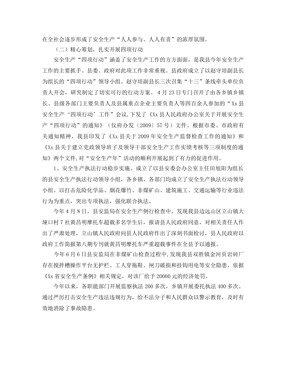 《安全管理文档》之2009年安全生产工作总结和2010年工作安排 _第2页