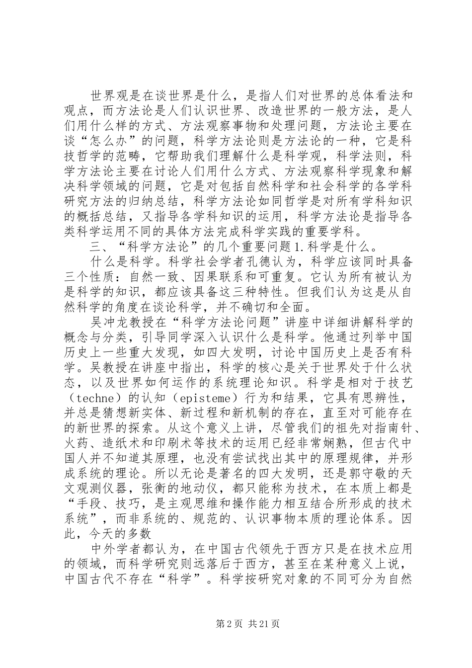 科学方法论学习报告 _第2页