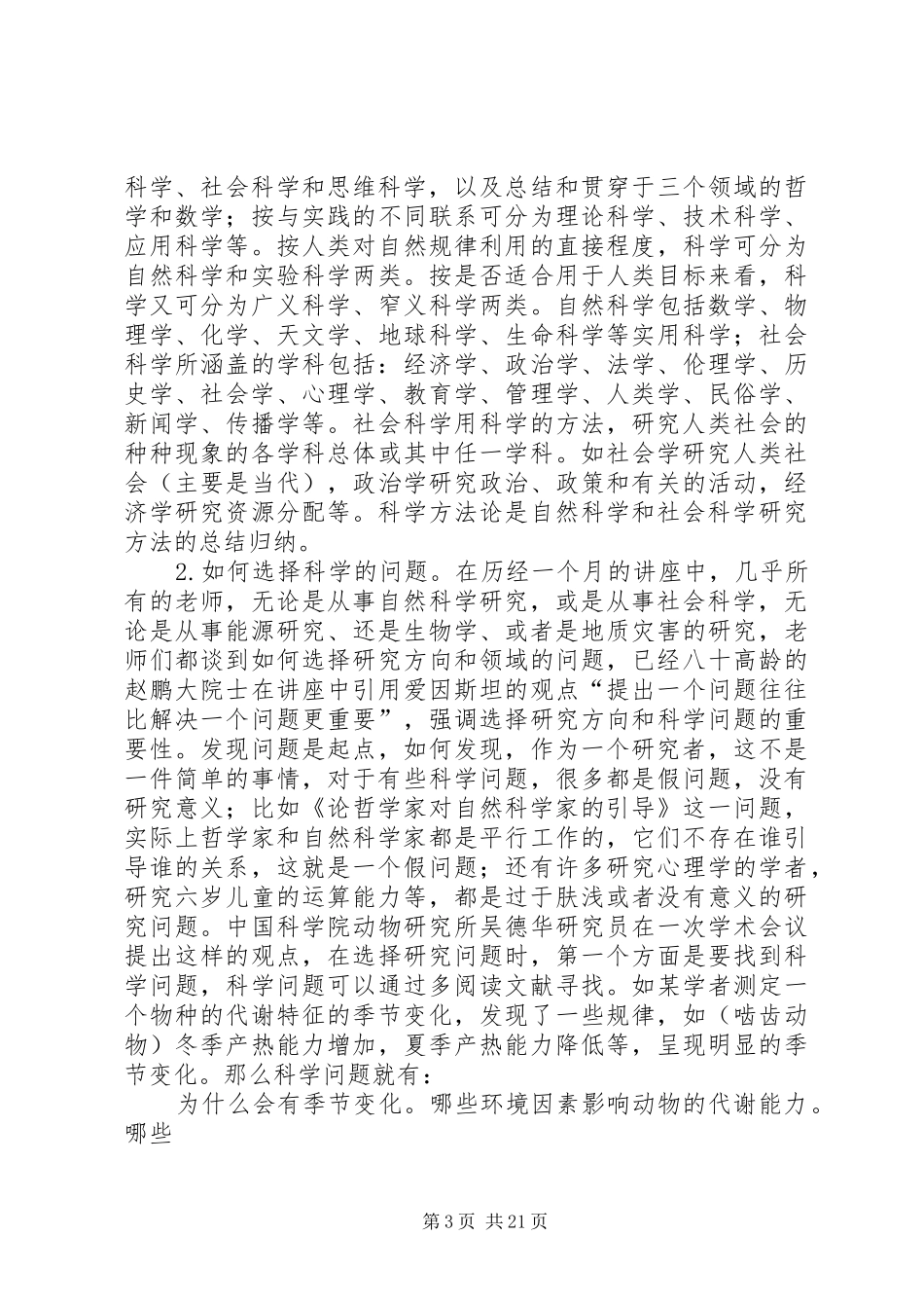 科学方法论学习报告 _第3页