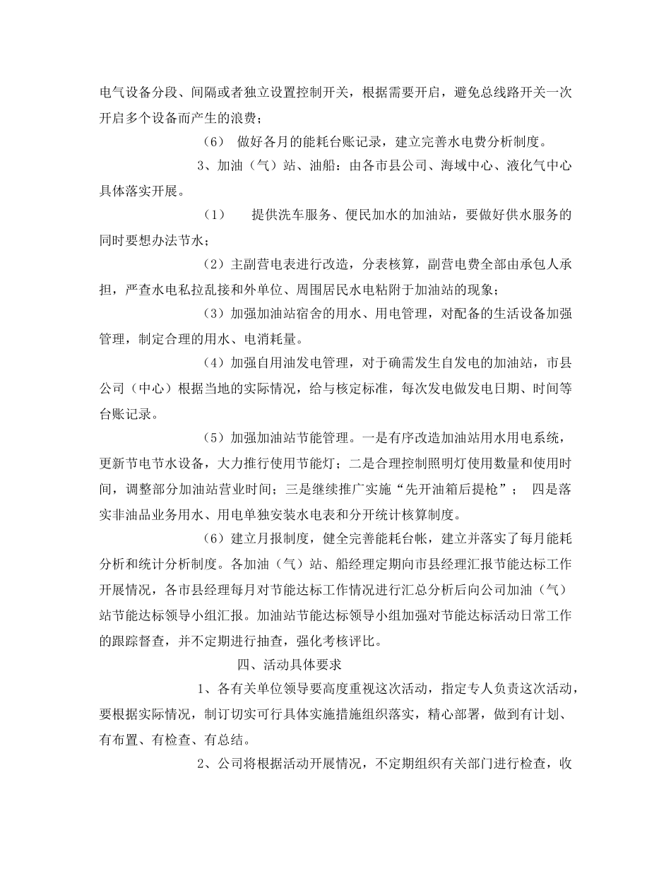 《安全管理文档》之节约“一滴水、一度电”活动方案 _第3页