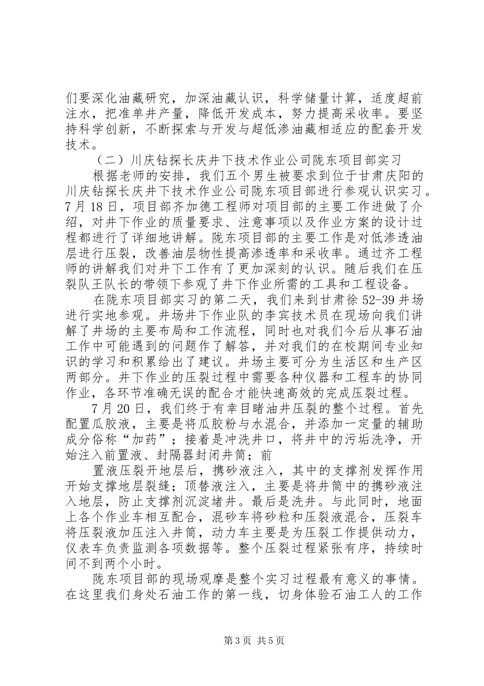 关于川庆钻探公司50715队的报告1 _第3页