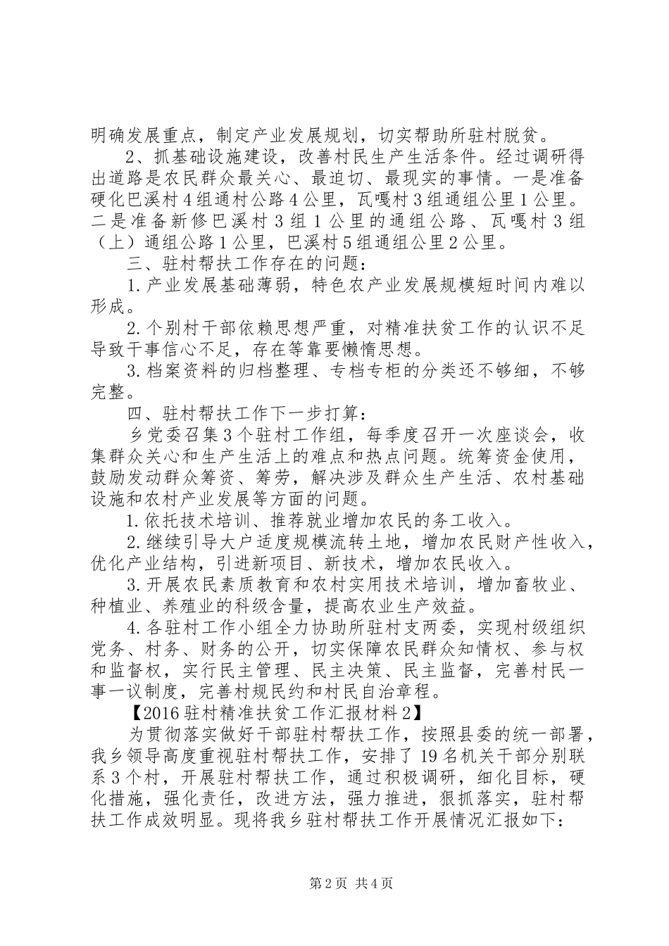 20XX年驻村精准扶贫工作汇报_第2页