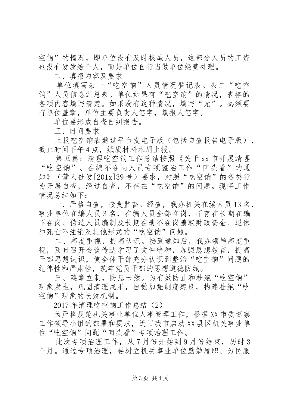 清理整治吃空饷工作情况汇报 _第3页