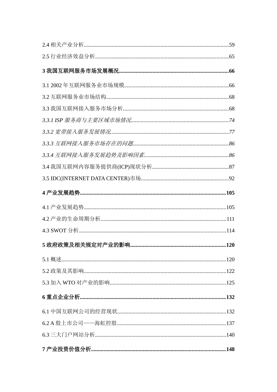 互联网服务业投资报告_第2页