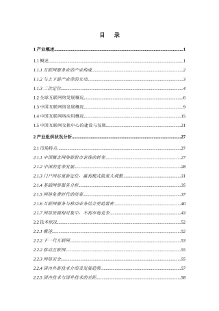 互联网服务业投资报告